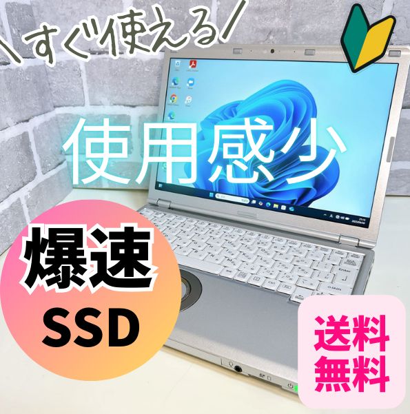 使用感少ない レッツノート CF-SZ6 SSD128GB メモリ8GB i3ノートパソコン win11 軽量