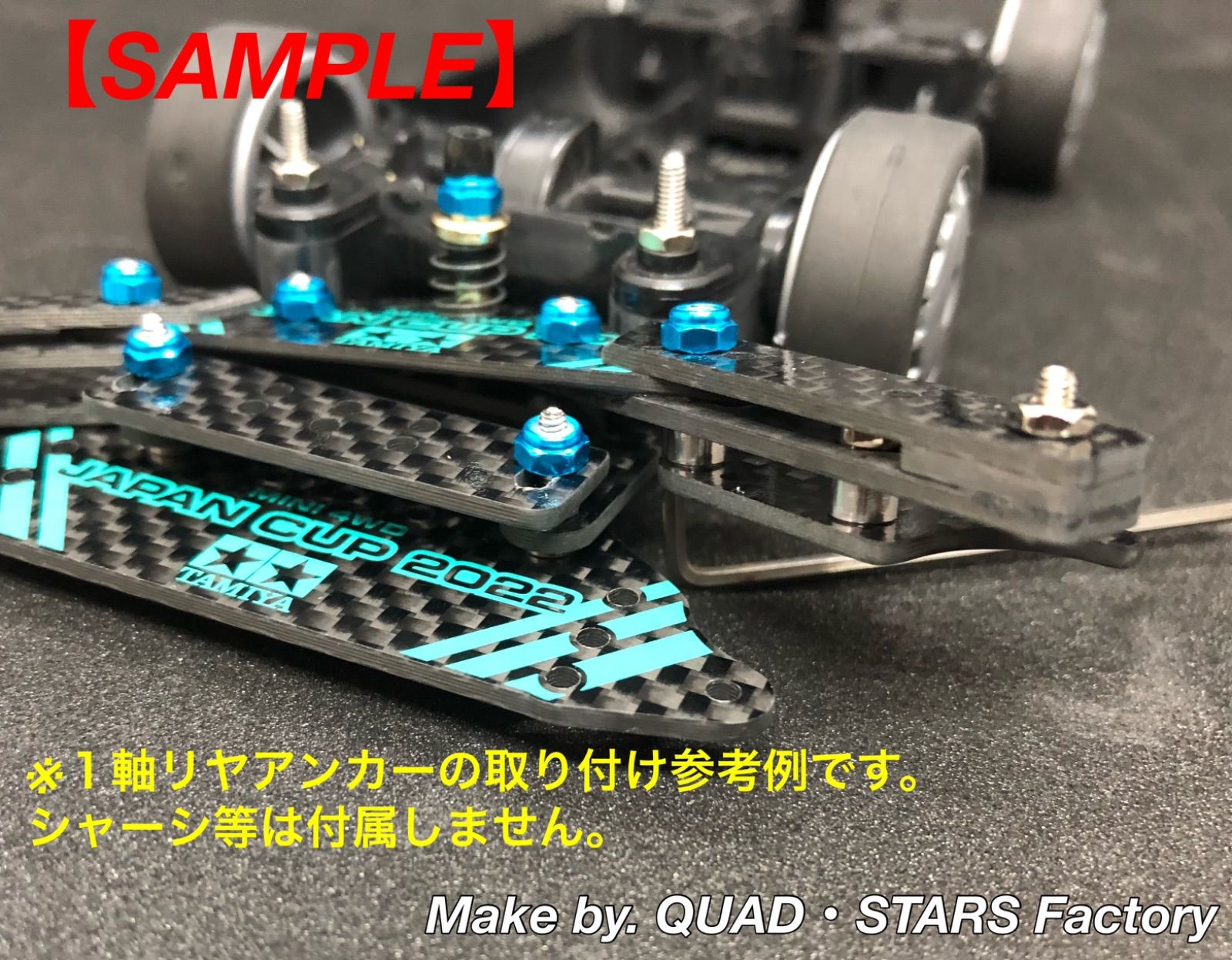 完成品ユニット】ミニ四駆パーツ MSシャーシ用 1軸リヤアンカー／13mm