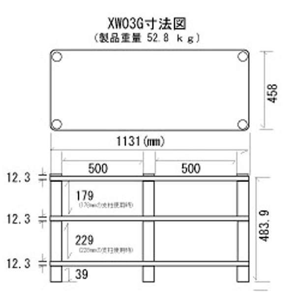 XW03GS 幅1131mm高さ483mm 6mm 6mmの合わせ防弾ガラスのオーディオラック 支柱シルバー XWLシリーズ Sound Magic サウンドマジック