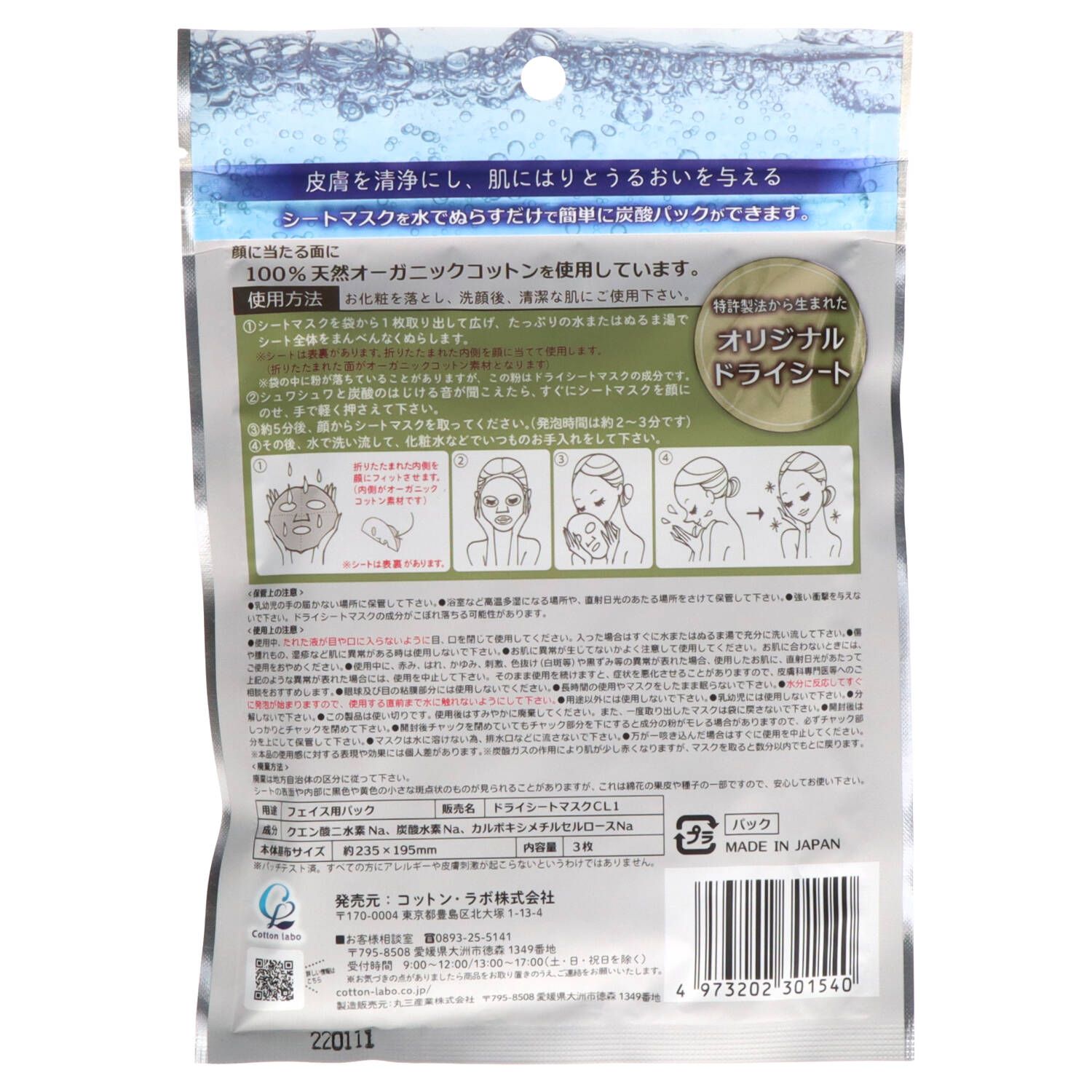 まとめ買い-50点セット オーガニックコットン炭酸パックマスク３枚 コットンラボ シートマスク USTAUSTRALIA_COM_AU