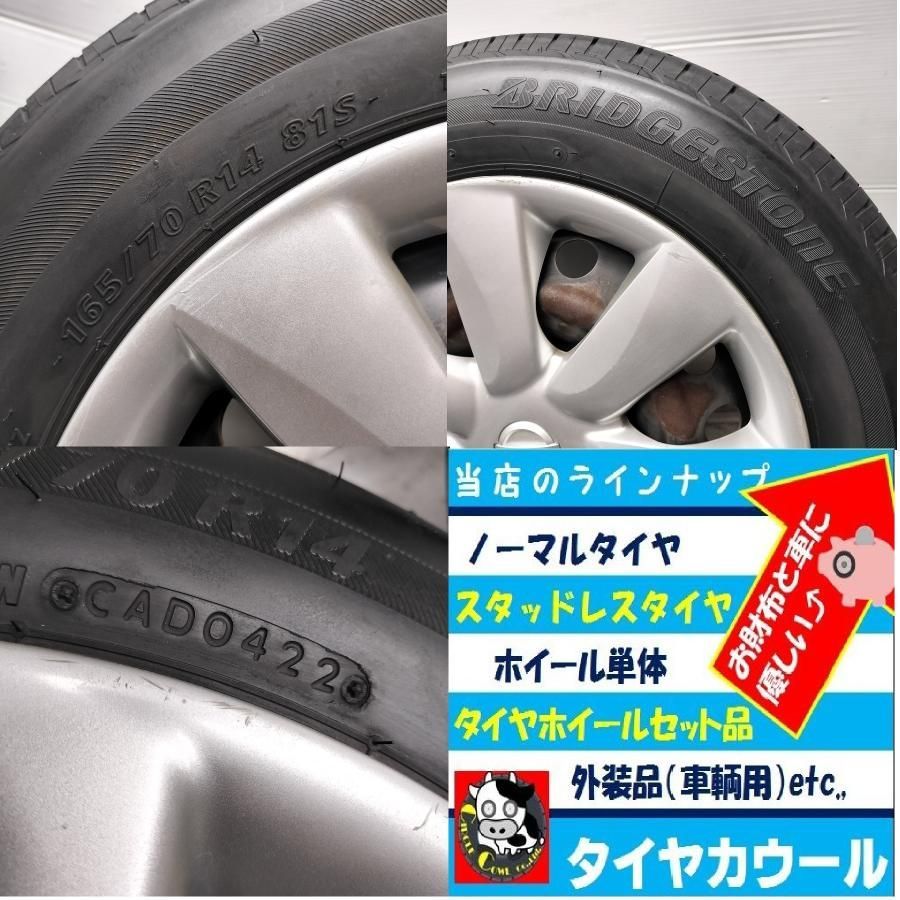 ◇本州・四国は送料無料◇ ＜ノーマル ＆ ホイール 4本＞ 165/70R14