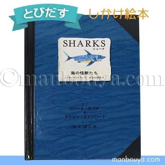 ★ちくわ★SHARKS 海の怪獣たち他 ☆ちくわ☆SHARKS 海の怪獣たち他 ☆ちくわ☆SHARKS 海の怪獣たち他