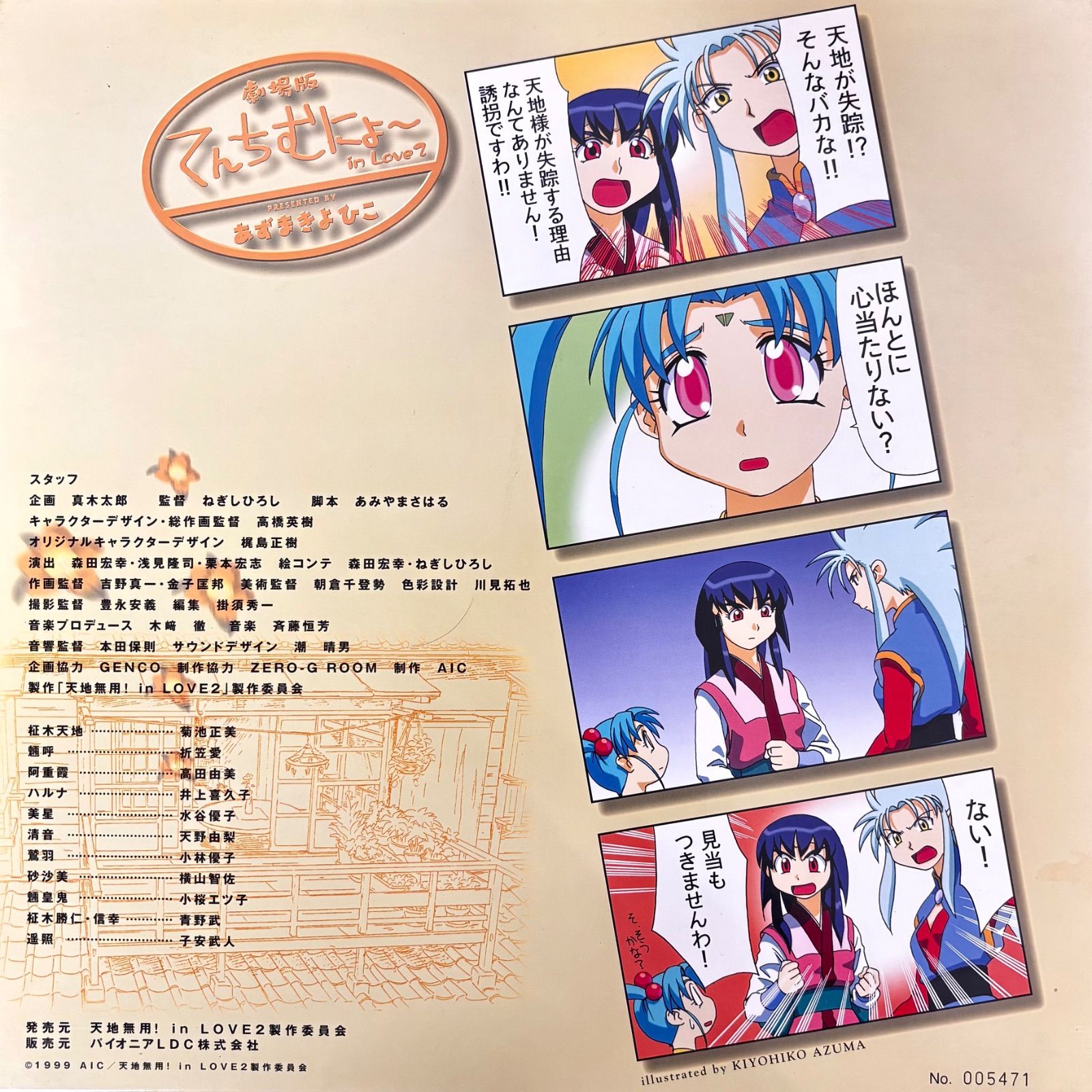 レア希少品⭐️レーザーディスク】 ☆アニメシリーズ 『天地無用 