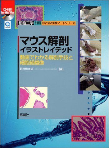 顕微鏡フル活用術イラストレイテッド―基礎から応用まで (細胞工学別冊 目で見る実験ノートシリーズ) 顕微鏡フル活用術イラストレイテッド: 基礎から応用まで (細胞