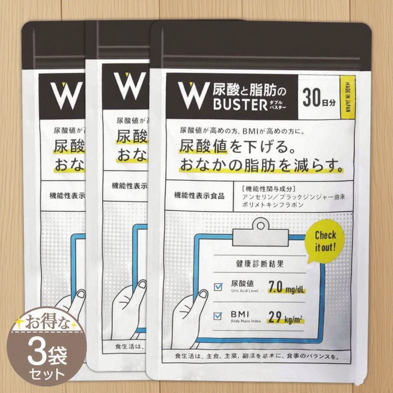 3袋セット 】 尿酸と脂肪のダブルバスター Wバスター 90粒