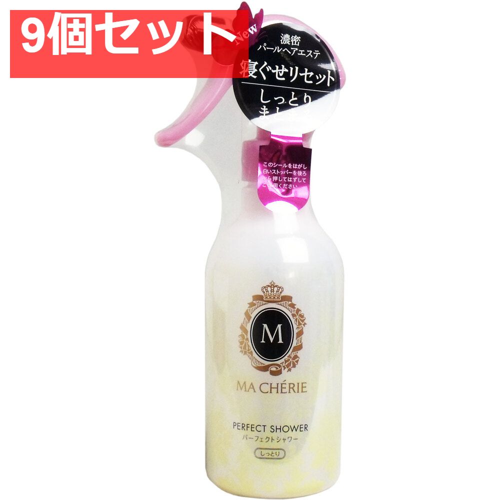 マシェリ パーフェクトシャワーEX しっとり 250mL 9個セット まとめ売り
