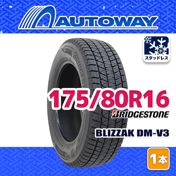 AUTOWAY 175|80R16 BRIDGESTONE BLIZZAK DM-V3 スタッドレス 16インチ 1本売り 冬タイヤ オートウェイ 製