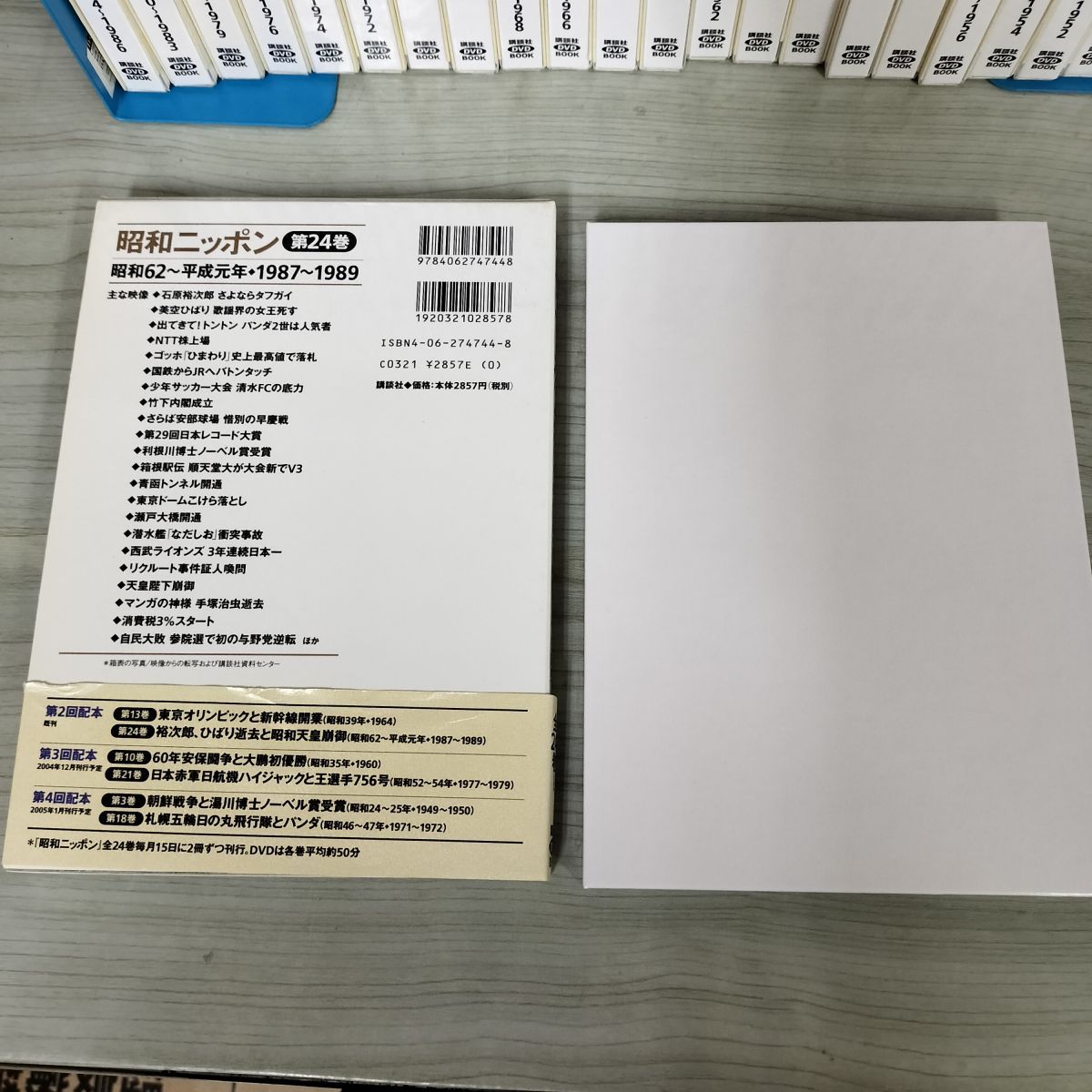 全24巻+特別DVD+別冊総年表・総索引 昭和ニッポン 一億二千万人の映像 帯欠・帯破れあり 180083 全24巻+特別DVD+別冊総年表・総索引 昭和ニッポン 一億二千万人
