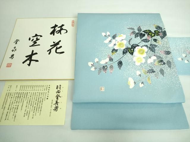 平和屋着物□極上 人間国宝・羽田登喜男 塩瀬 九寸名古屋帯 梅花