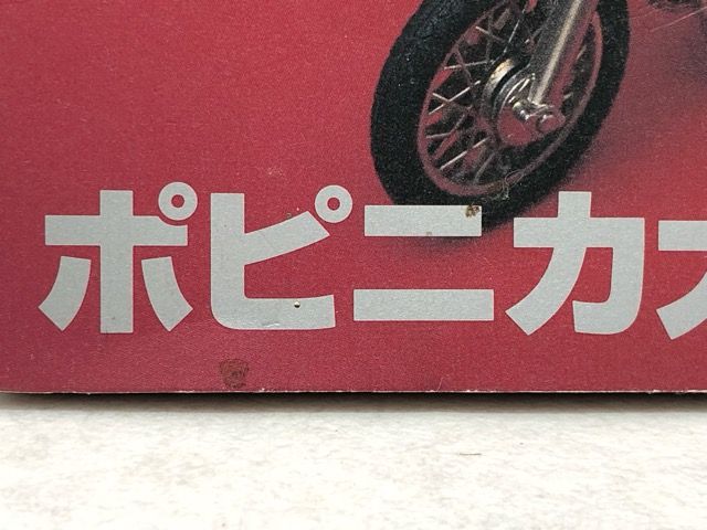 古書　美品　斎藤和典コレクション
①超合金大百科
②ポピニカ大百科
③変身サイ… 変身サイボーグ大百科 斎藤和典コレクション4(斎藤和典) / 古本