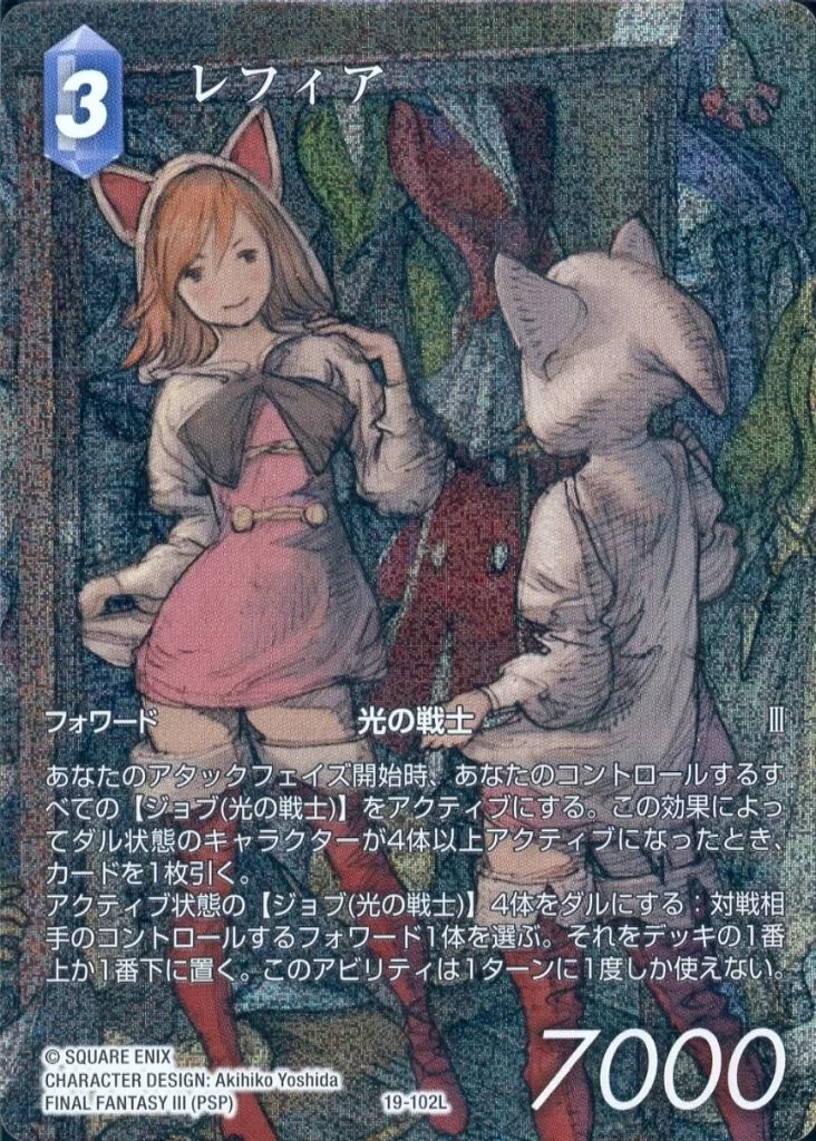全品75％割引きです！ ファイナルファンタジーTCG 19-102L L ホロ レフィア フルアート お値打ちの