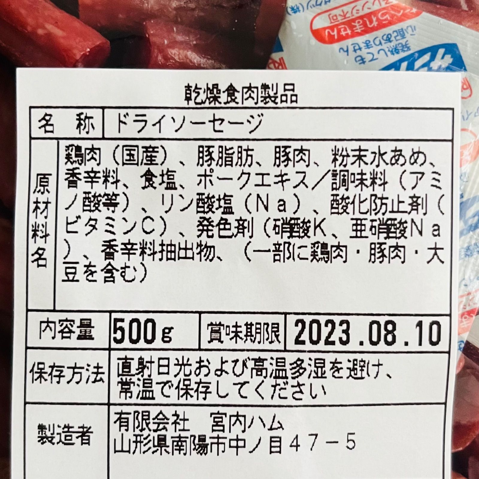 限定版 宮内ハム 大容量！訳ありドライソーセージ 500g 肉類(加工食品