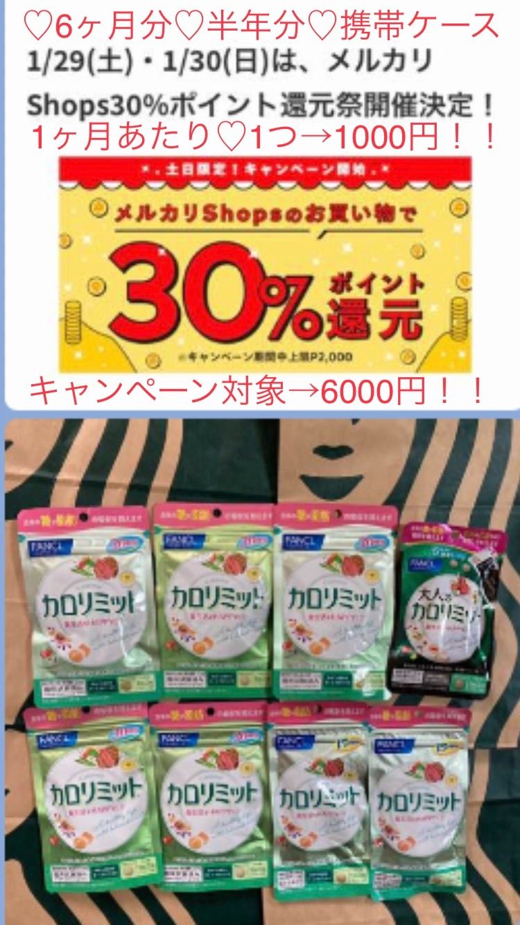 大人のカロリミット ファンケル 185日 半年分 キャンペーン→実質6000