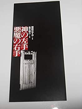 非売品プレスシート 神の左手悪魔の右手 短冊形・4つ折りタイプ 付録ステッカー付 楳図かずお・原作 金子修介・監督 渋谷飛鳥 前田愛 非売品プレ