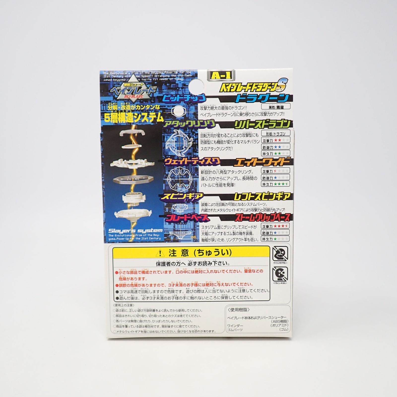 ベイブレード ドラグーンS アニメバージョン 未開封 未開封 A-1