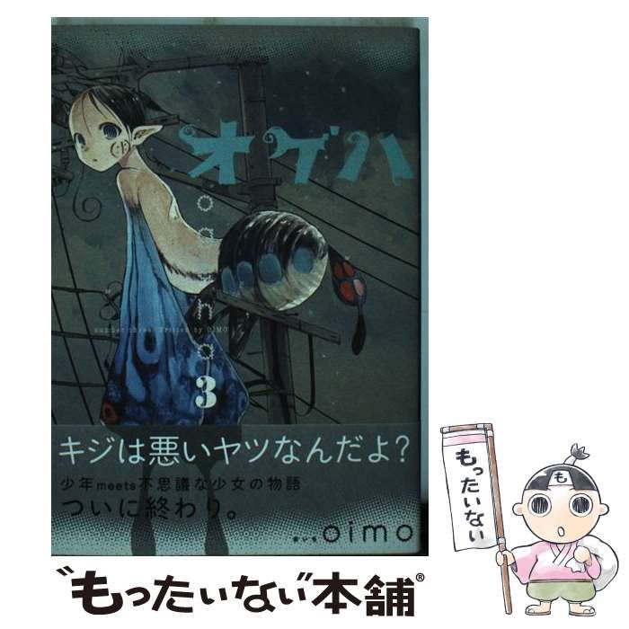 中古】 オゲハ 3/KADOKAWA/oimoの通販 by