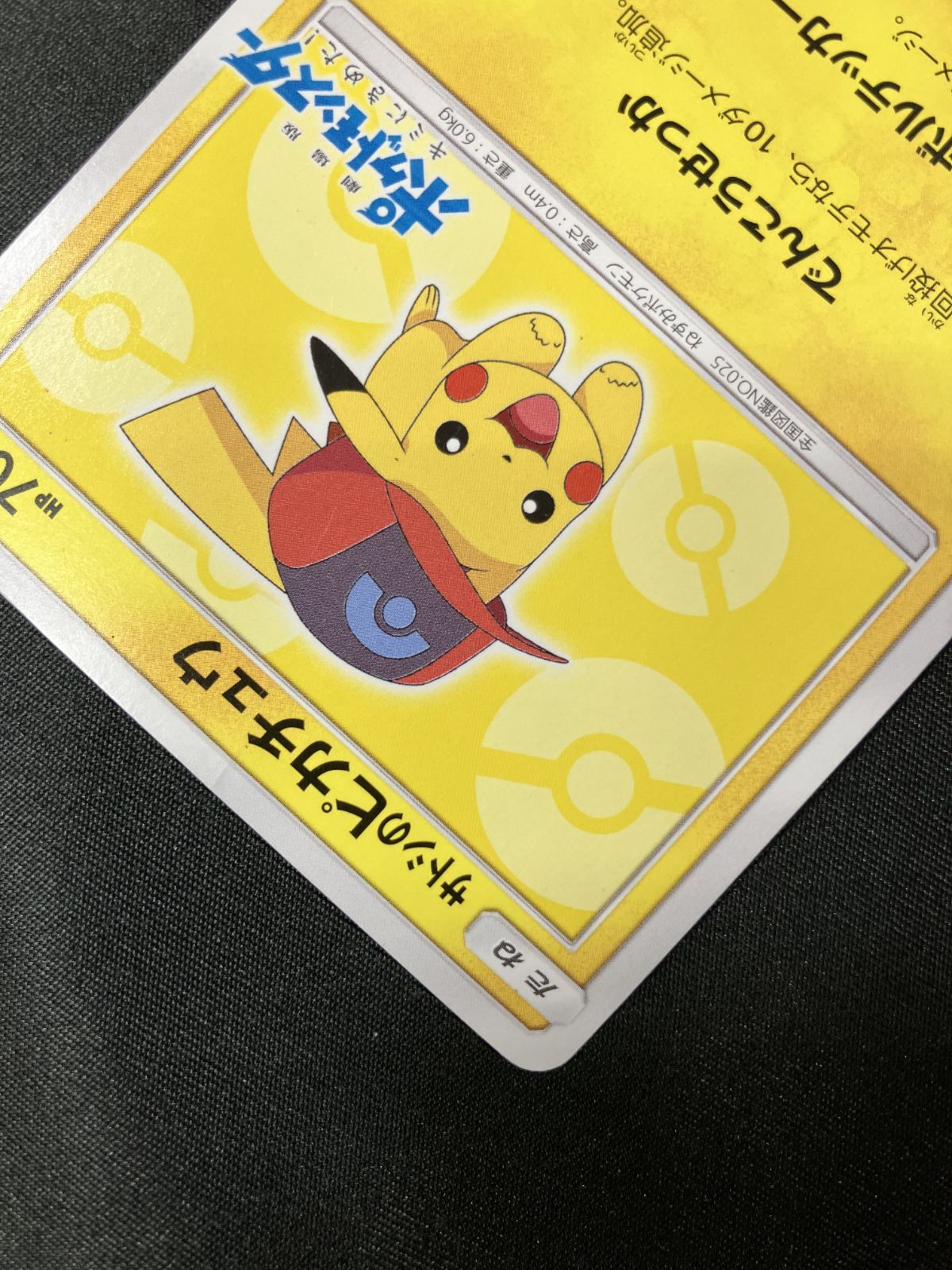 サトシのピカチュウ 073/SM-P サトシのピカチュウ 073/SM-P｜ポケカシングルカード通販｜Clove