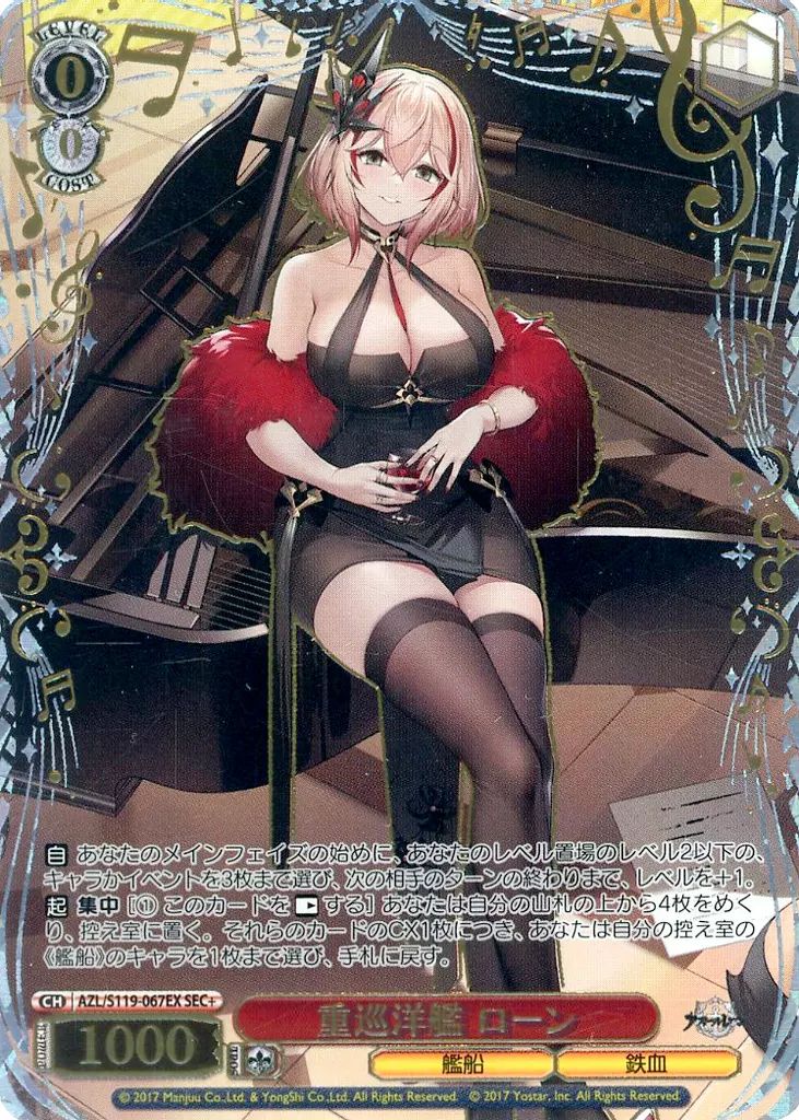 中古】ヴァイスシュヴァルツ AZL/S119-067EX[SEC+]：(ホロ)重巡洋艦