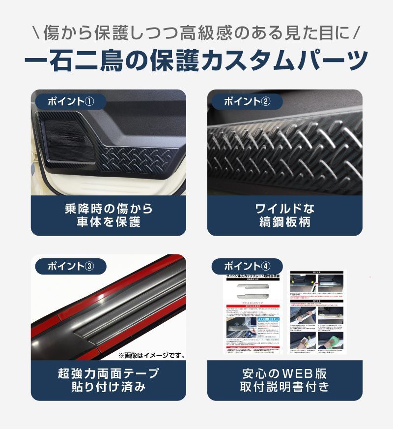 縞鋼板柄 左右セット