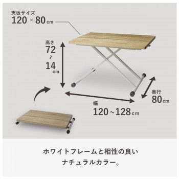 リフトテーブル ナチュラル