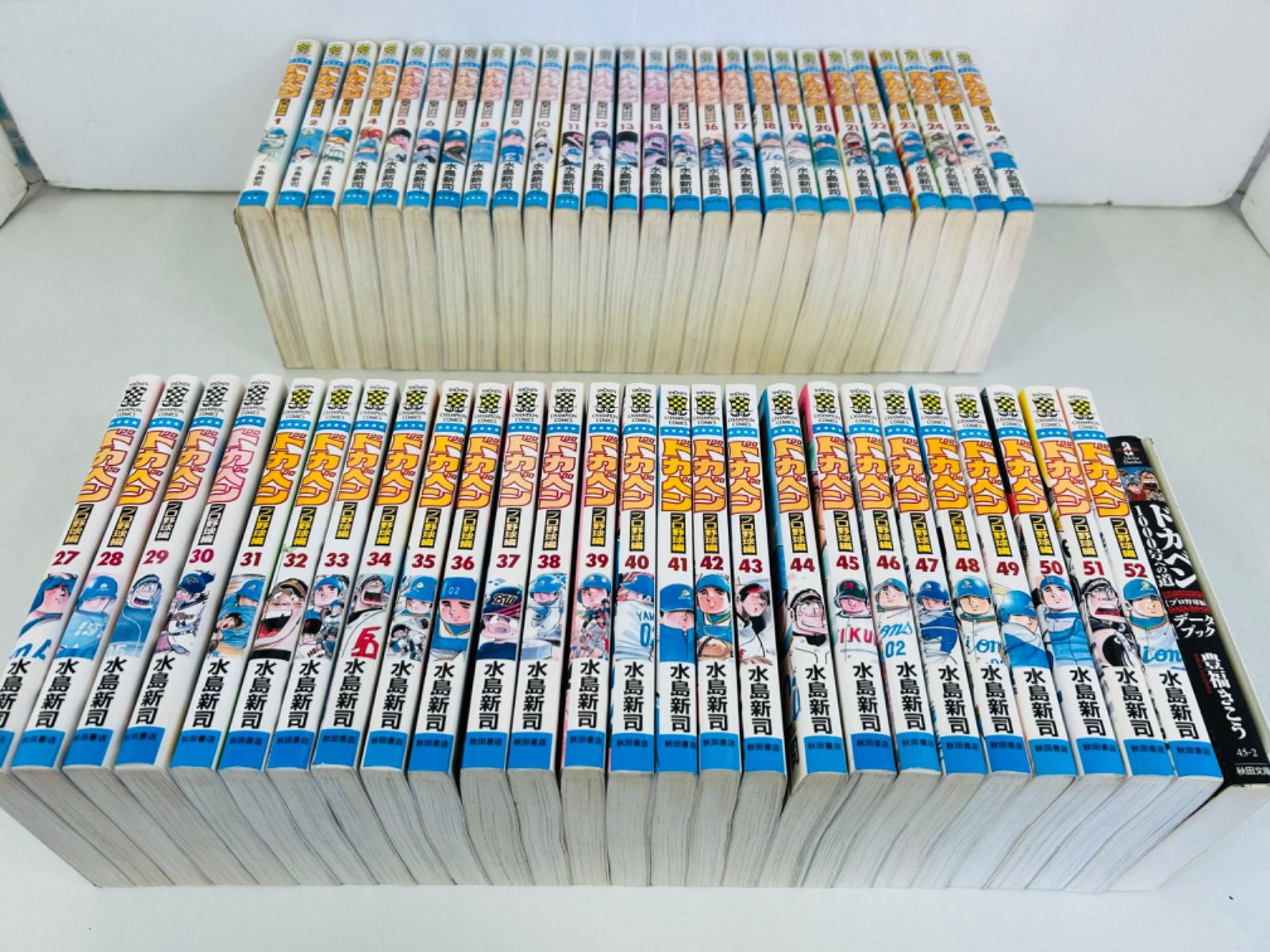 ドカベンプロ野球編、単行本全巻（１〜５２巻） Amazon.co.jp: ドカベン プロ野球編 52 (少年チャンピオン