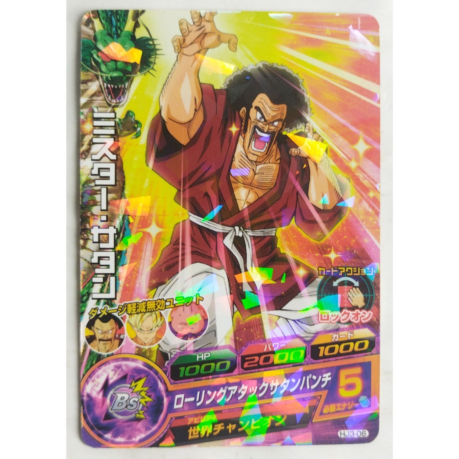 ミスターサタン未開封品 ミスター サタン HJ3-06 ドラゴンボールヒーローズ ( #12114