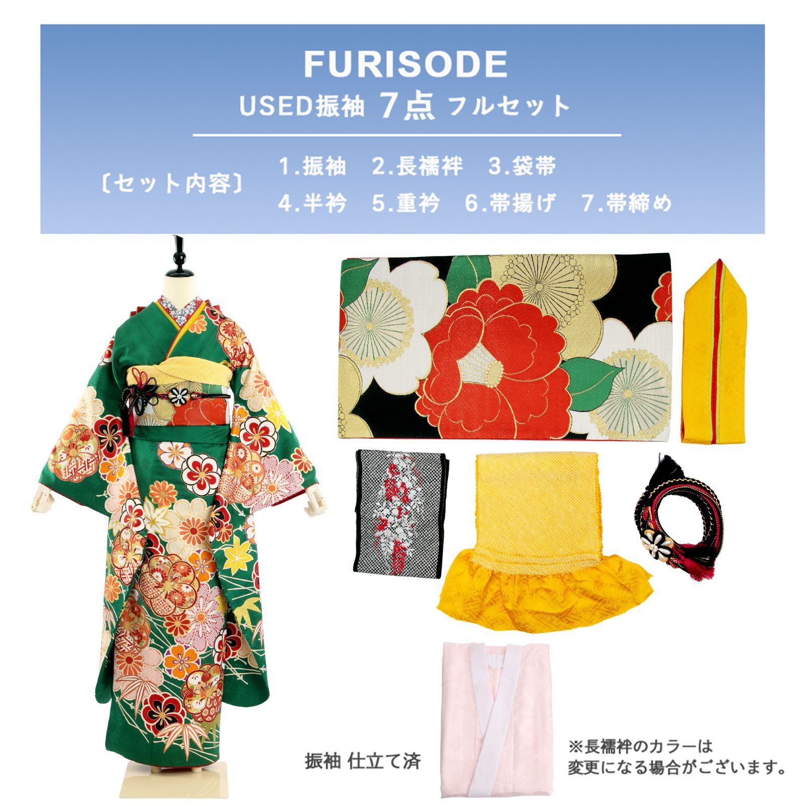 振袖 振袖セット USED振袖 緑 レトロ 古典柄 菊 梅 7点フルセット  