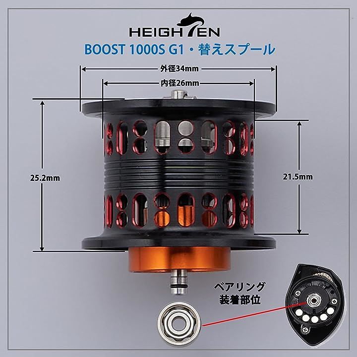 HEIGHTEN リール スプール BOOST ダイワ DAIWA ベイトリール 替え