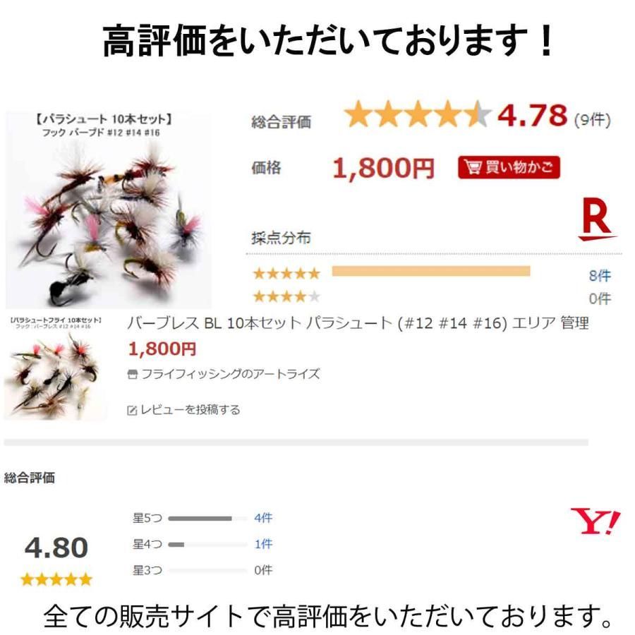 バーブレス BL 10本セット パラシュート (#12 #14 #16) エリア 管理 フライフィッシング ルアー 釣り 川 渓流 管理 エリア -  メルカリ