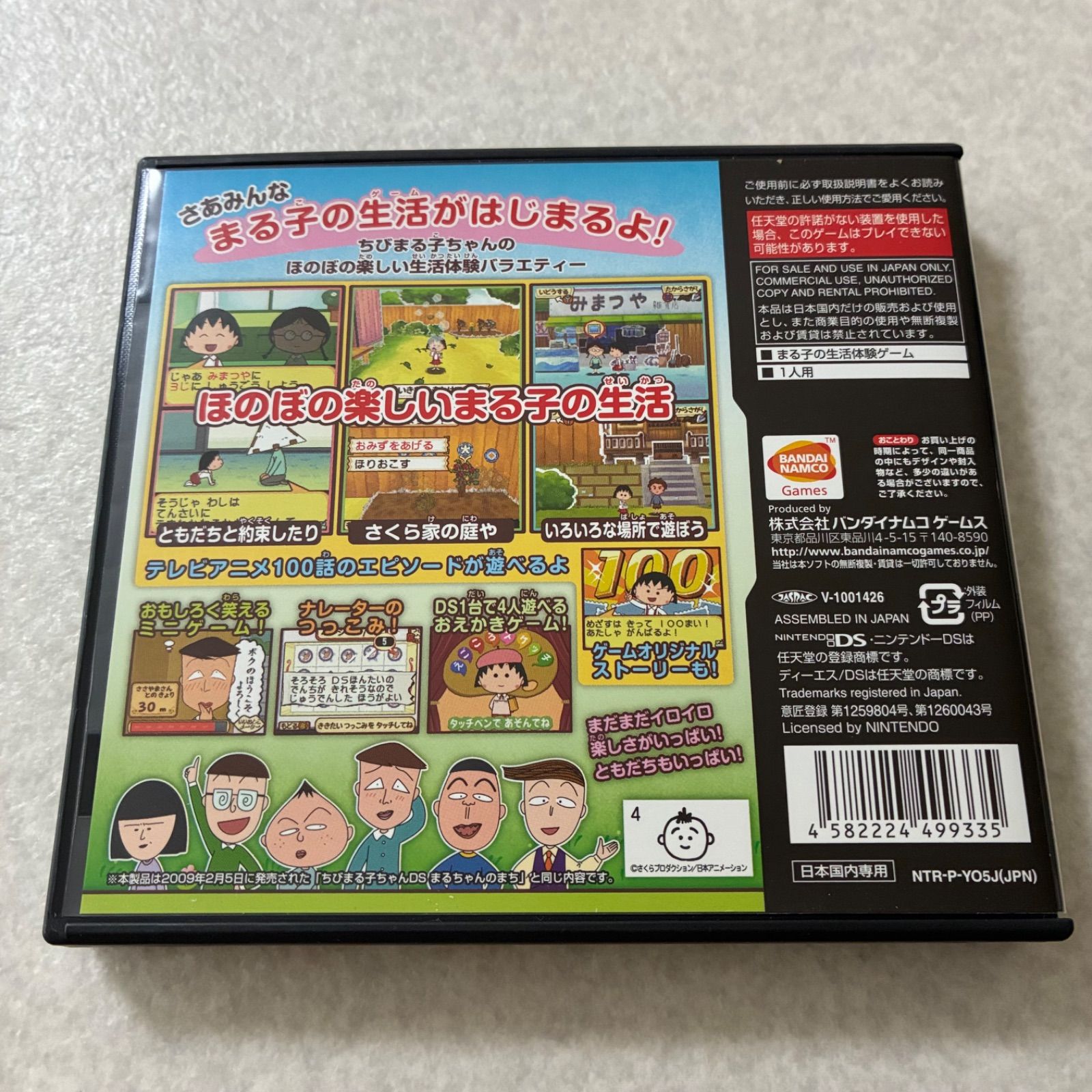 動作確認済 ちびまる子ちゃんDS まるちゃんのまち ニンテンドー