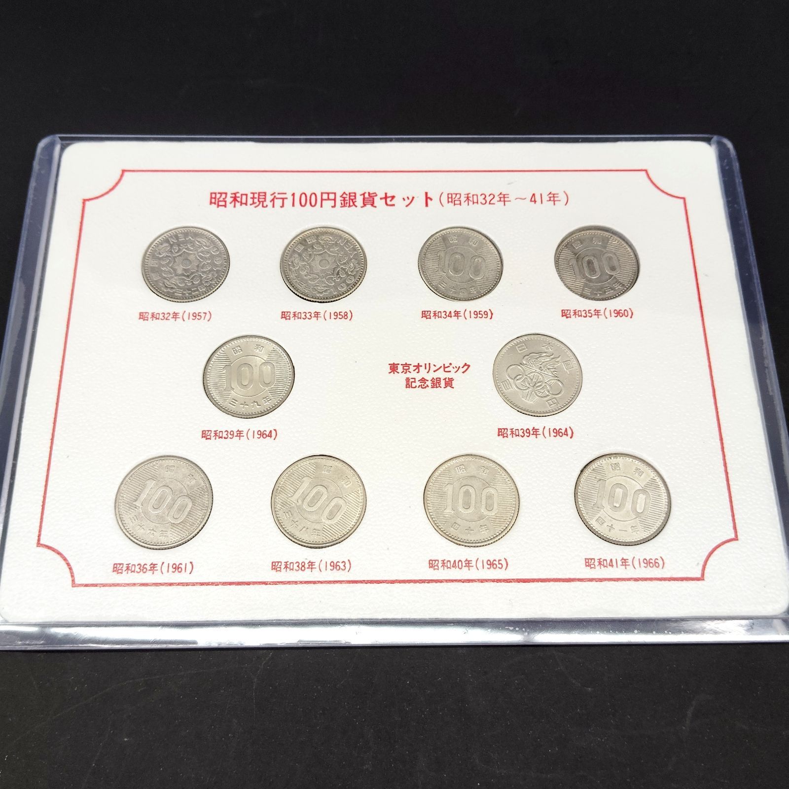 東京オリンピック 記念銀貨 昭和現行100円 銀貨セット 東京オリンピック 記念銀貨 昭和現行100円 銀貨セット - メルカリ