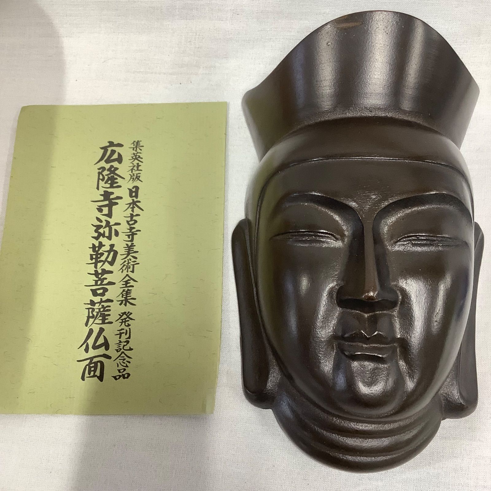 佛面 弥勒菩薩 廣隆寺 希少 レア 菩薩 佛面 仏教美術 美品 です。 廣隆寺 観音菩薩 弥勒菩薩 お面 菩薩面 仏像 壁掛け木彫り