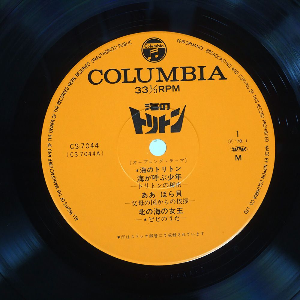 被せ帯 国内盤 OST (鈴木宏昌)/海のトリトン/COLUMBIA CS7044 LP