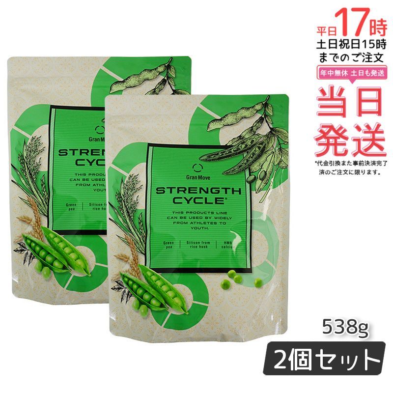 2個セット エステプロ ラボ ストレングスサイクル 538g IWAサプリメント リニューアル 植物性プロテイン エンドウ豆由来ピープロテイン ケイ素 HMBカルシウム配合 10のフリー 保存料 人工甘味料等不使用 筋力 美容サポート インナーケア