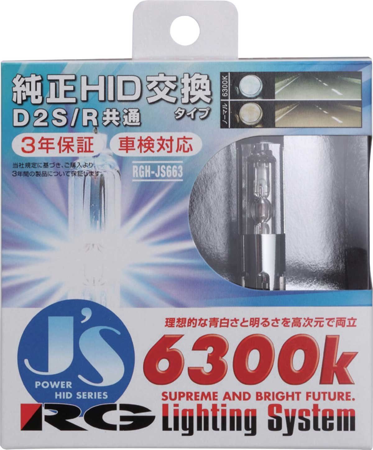 レーシング ギア RACING GEAR 純正交換HIDバルブ D2S|D2R共用 6300K RGH-JS663