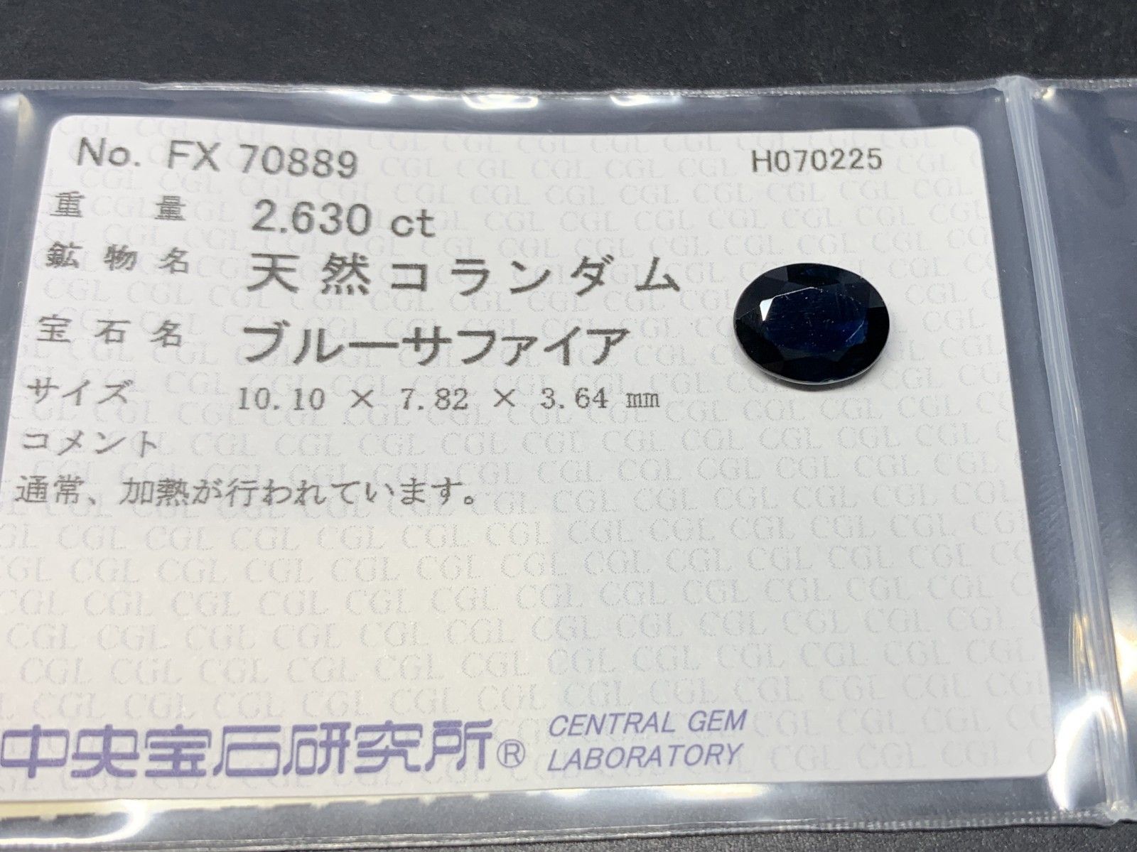 サファイア 天然 2.630ct 中央宝石ソーティング付き 10.10