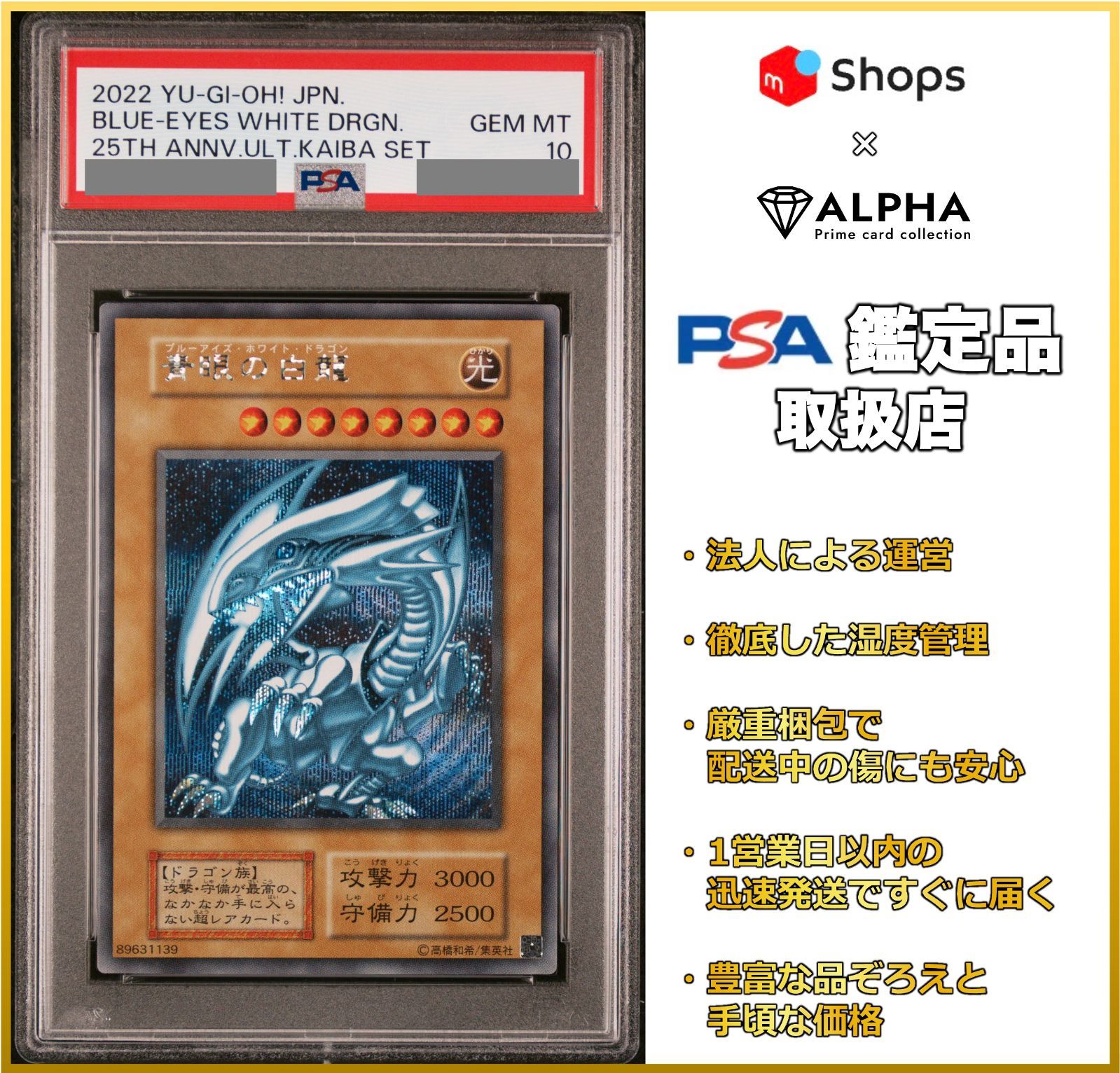 要確認 psa10 青眼の白龍 シークレット kaiba set ①-