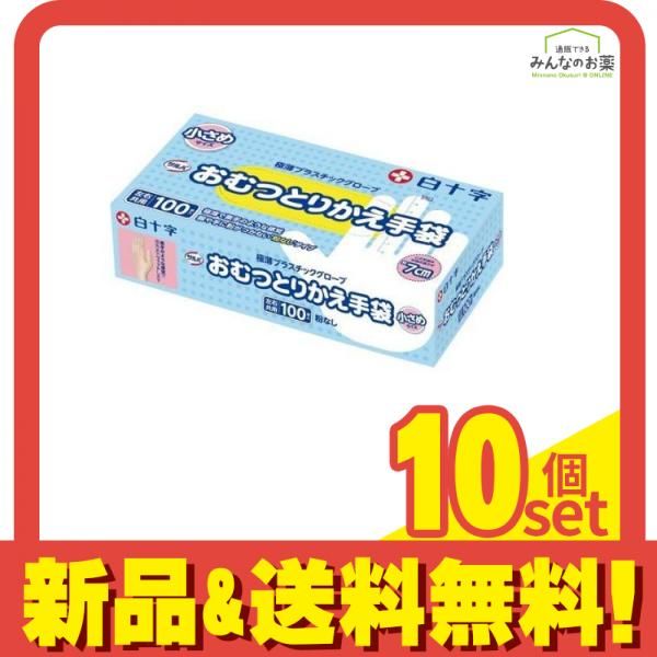 サルバ おむつとりかえ手袋 100枚入 小さめ 10個セット