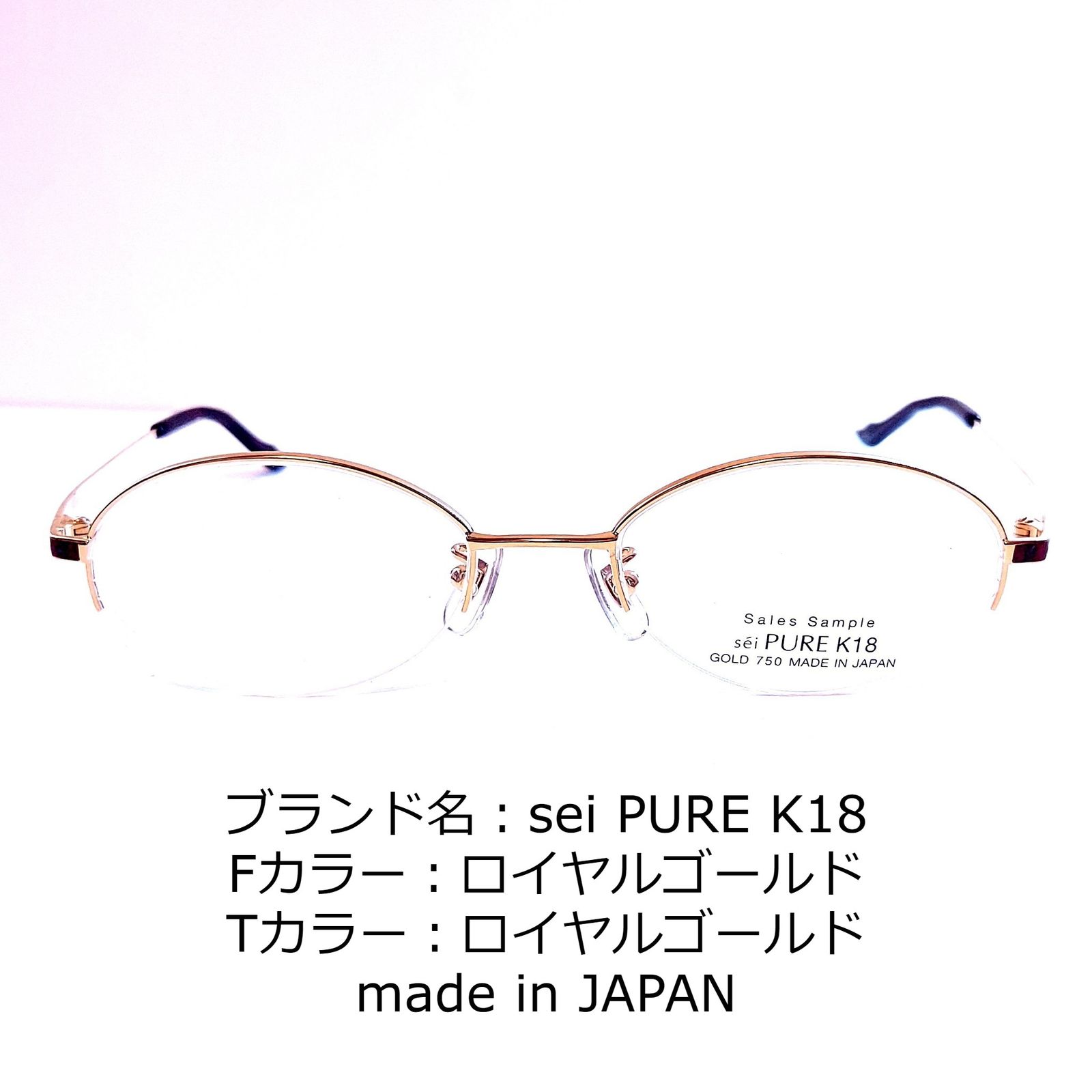 No.1386-メガネ sei PURE K18【フレームのみ価格】-