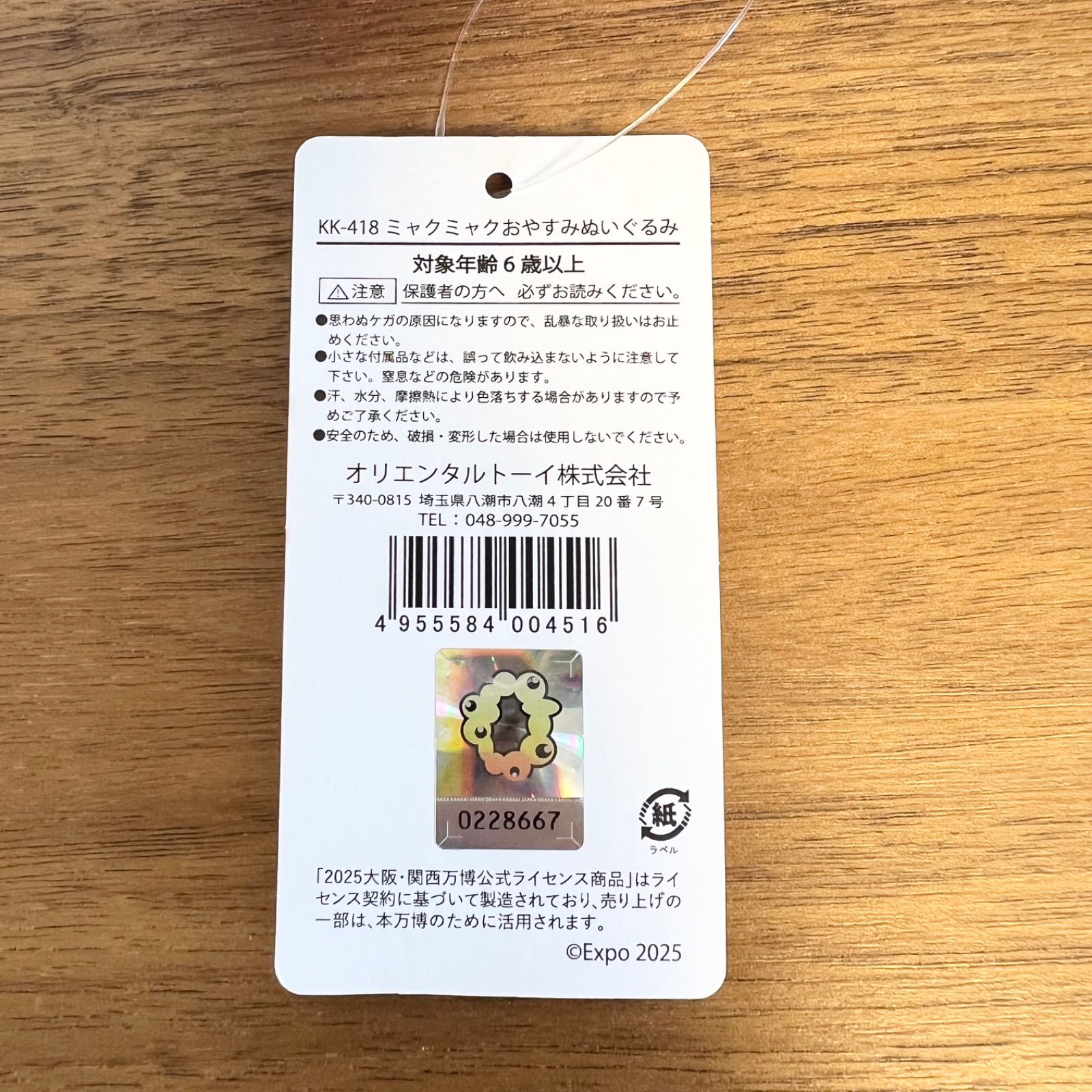 ミャクミャク おやすみぬいぐるみ 万博会場限定 おまけ付き - メルカリ