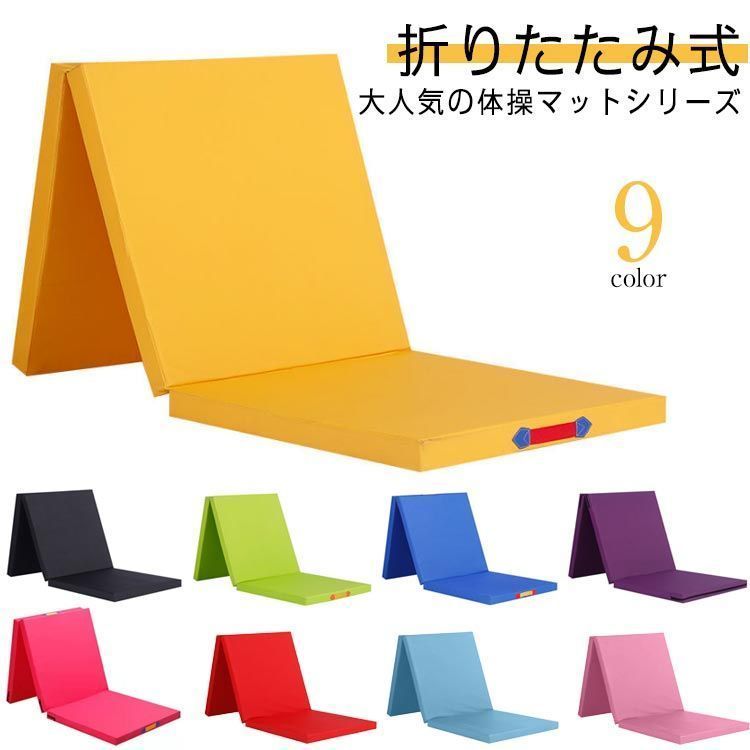 極厚5cm スポーツマット 体操マット 送料無料 防音 厚手 折りたたみ 衝撃吸収 運動マット トレーニングマット 子供 三つ折り 鉄棒 プレイマット ストレッチマット エクササイズ 厚手 跳び箱 