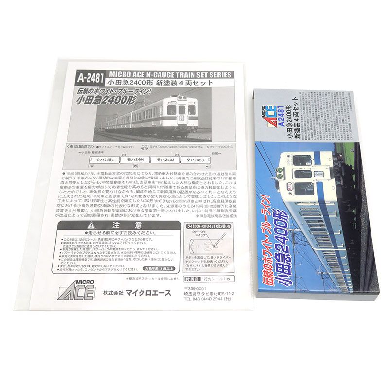 Aさん専用出品 マイクロエース Nゲージ 小田急2400形 新塗装 4両セット A-2481