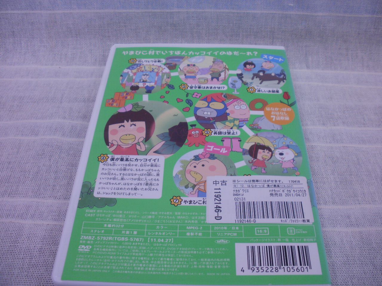 はなかっぱ 12 僕が最高にカッコイイ！ レンタル専用 中古 DVD ケース