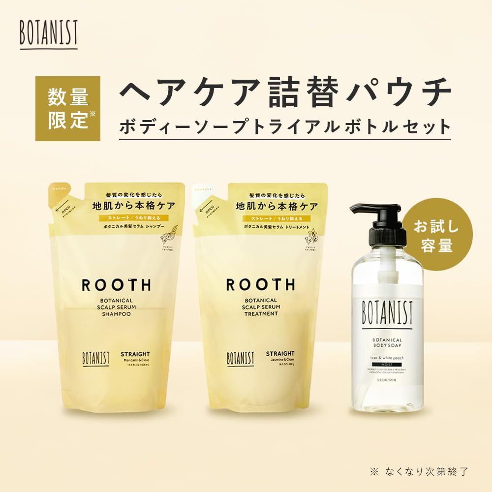 新品 BOTANIST ボタニスト | ROOTH ルース ボタニカルスカルプ