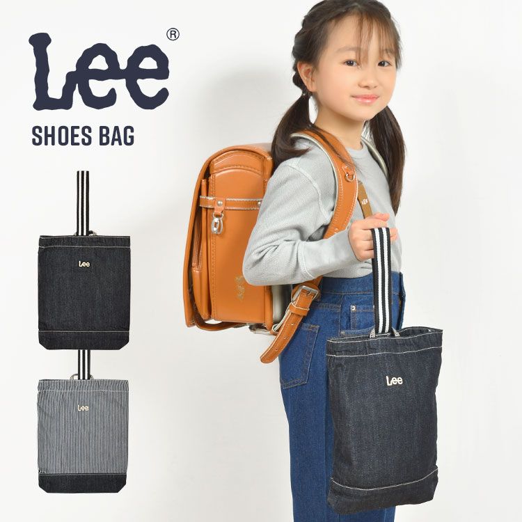 シューズバッグ 女の子 男の子 Lee リー シューズケース 上履き入れ 上靴入れ 上履き袋 デニム ヒッコリー ワンウォッシュ 入学 入園 幼稚園 小学校 シューズ入れ かわいい おしゃれ 通園 キ