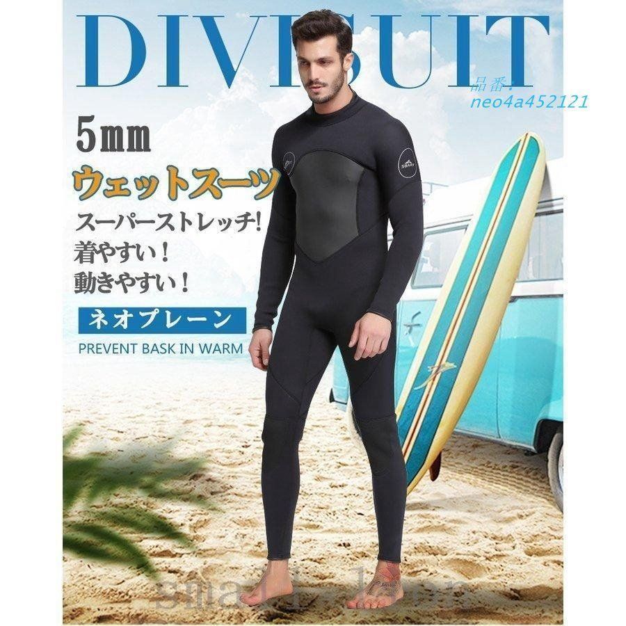 全 ウェットスーツメンズ5MMダイビングフルスーツサーフィンバックジップ1.5MM