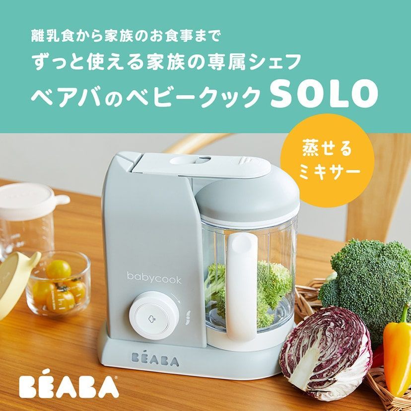 新品/未開封/保証付/正規品＞BEABA・ベアバ ベビークックSOLO/ホワイト - メルカリ