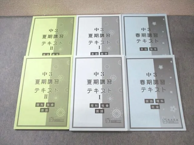 2025年最新】馬渕 中3 夏期講習の人気アイテム - メルカリ