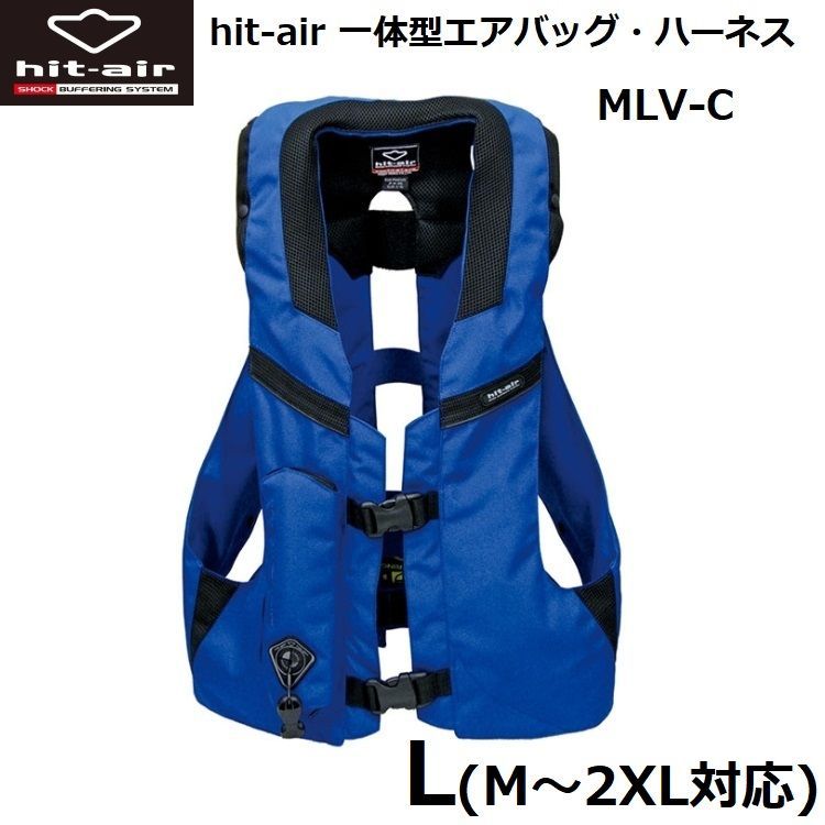 hit-air ヒットエアー 一体型エアバッグ・ハーネス MLV-C ブルー L(M〜2XL対応) 無限電光 - メルカリ