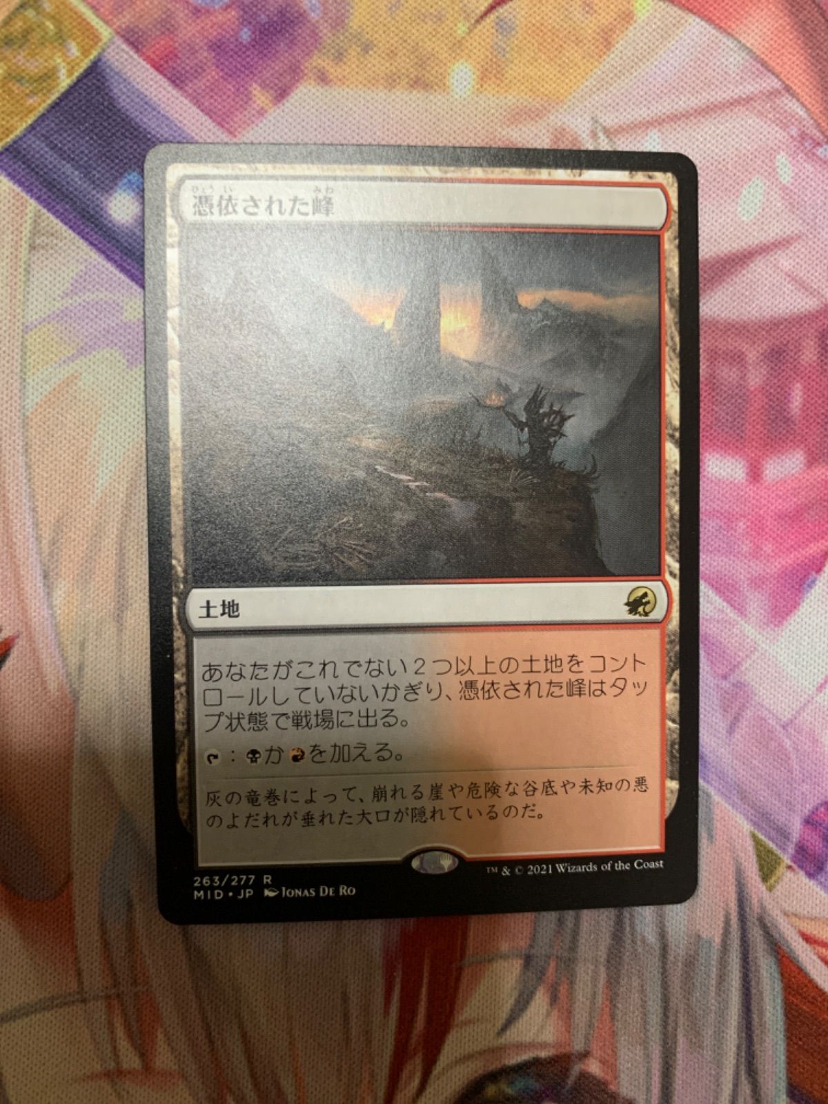 スピード/匿名配送】MTG 憑依された峰 日本語版 - メルカリ